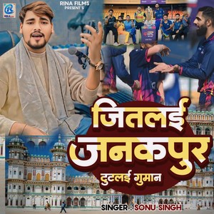 Jitlai Janakpur Tutlai Guman