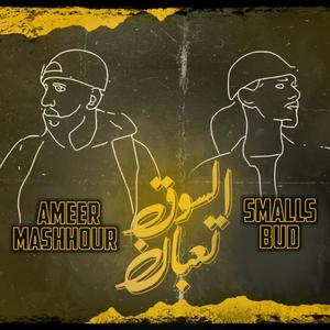 AlSo9 Ta3ban(feat. Smallzbud) (Explicit)