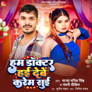 Ham Doctor Hai Debe Karem Sui