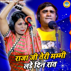Raja Ji Teri Mummy Ladde Din Raat