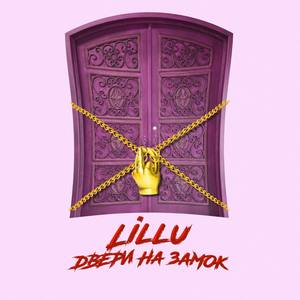Lillu - Двери на замок (Explicit)