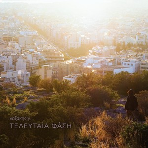 Μνήμη (feat. Nefeli Liouta & Μίλτος Κουτρούμπας)