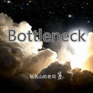 Bottleneck封面