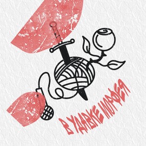 Отменяй (Explicit)