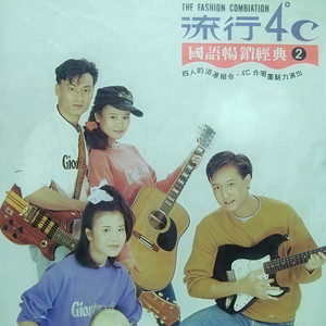 流言 (Single Version)