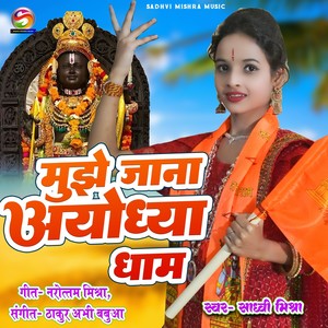 Mujhe Jana Ayodhya Dham