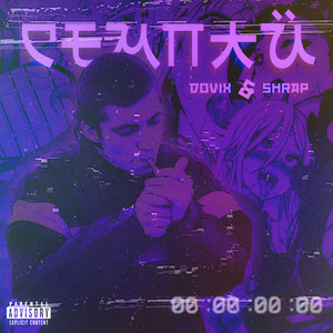 Семпай (Explicit)