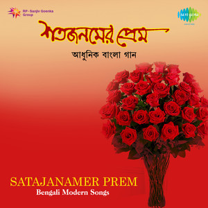 Satajanamer Prem