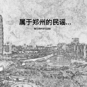 我在郑州回忆过往