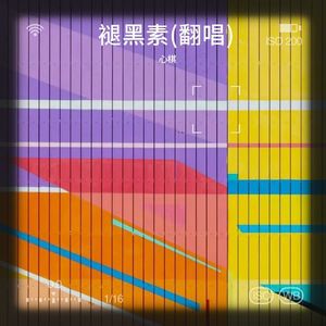 褪黑素 (Live)