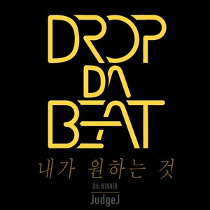 DropDaBeat