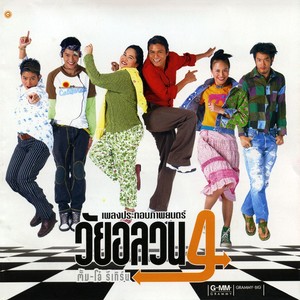 สองคนหนึ่งคัน