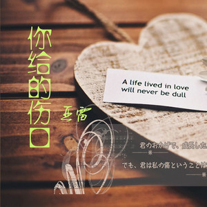 你的温柔在我心头