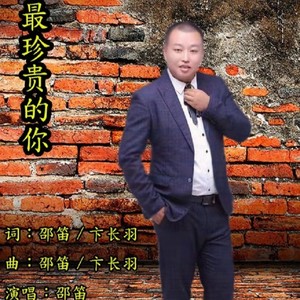 最珍贵的你-伴奏 (伴奏)