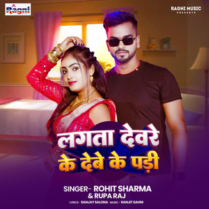 Lagata Deware Ke Debe Ke Padi