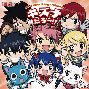 アニメ Fairy Tail キャラクターソングアルバム2 キズナだろー 动画 妖精的尾巴 角色歌专辑2 这就是羁绊吧 Qq音乐 千万正版音乐海量无损曲库新歌热歌天天畅听的高品质音乐平台 アニメ Fairy Tail キャラクターソングアルバム2 キズナだろー 动画 妖精的尾巴 角色歌专辑2 这就是羁绊吧 Qq音乐 千万正版音乐海量无损曲库新歌热歌天天畅听的高品质音乐平台