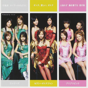 オンナ、哀しい、オトナ (女人、悲哀、大人)