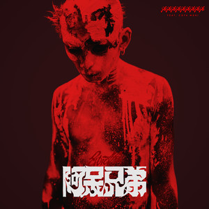 2idiots -阿呆兄弟- (feat. Cota Mori) (Explicit)