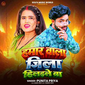 Hamar Wala Jila Hilaile Ba