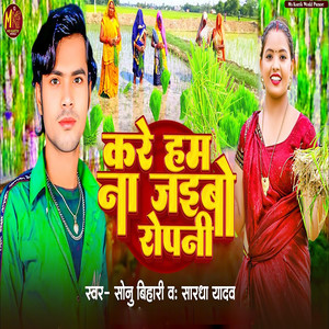 Kare Ham Na Jaibo Ropani