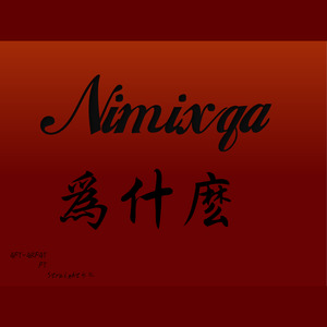 Nimixka(为什么)