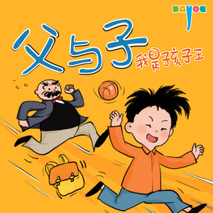 大有叔叔 - 63 消灭蟑螂