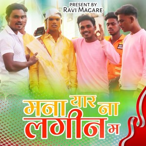 Mana Yaar Na Lagin Ma