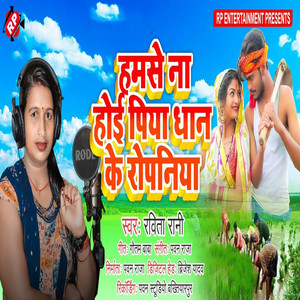 Hamse Na Hoi Piya Dhaan Ke Ropaniya