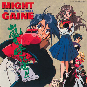 The Brave Express Might Gaine Original Motion Picture Soundtrack, Vol. 1