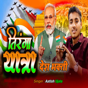 Tiranga Yatra Desh Bhakti