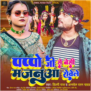 Pappo Ji Se Besi Majanuaa Rovele