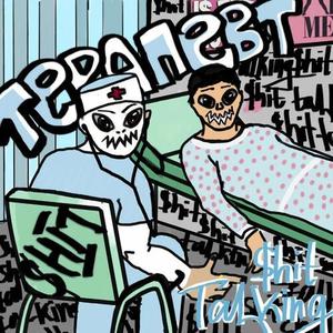 Терапевт (Explicit)