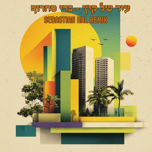 עיר של קיץ (Remix)