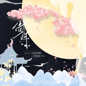 借月 - 张承煜（小魂）封面