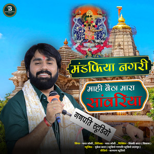 Mandfiya Nagari Mahi Betha Mara Sanwariya