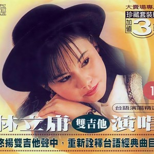女性的哀愁 (Single Version)