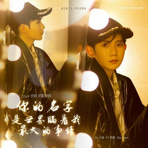 你的名字是世界瞒着我最大的事情