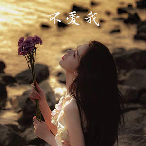 喝不够的酒 (Remix)