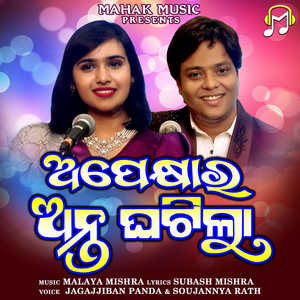 Apekhyara Anta Ghatila