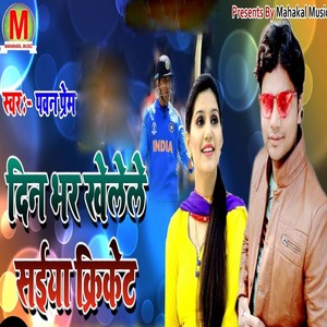 Din Bhar Khelele Saiya Kriket