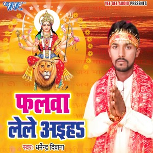 Puja Kare Chalal Jayi