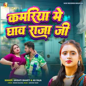 Kamariya Me Ghav Raja Ji