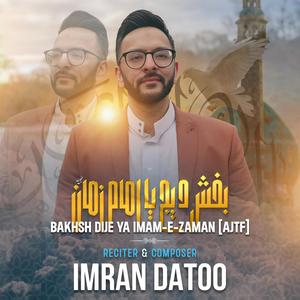 Bakhsh Dije Ya Imam e Zaman