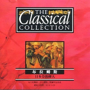 Variations on a Theme by Haydn, Op. 56a (海顿主题变奏曲,作品56a)