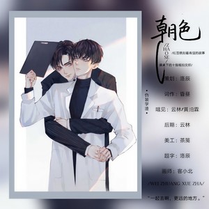 朝色 (Single Version)