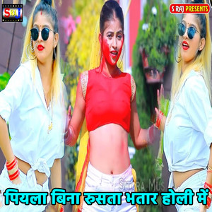 Piyala Bina Rusta Bhatar Holi Me