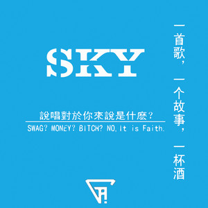 SKY ' sky Mixtape（VOL.1）