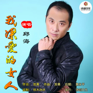 我深爱的女人 (伴奏)
