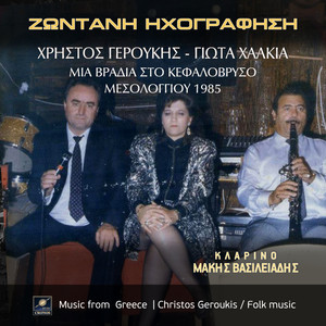 Απ' το μηδέν ξεκίνησα (Live)