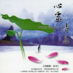 心灵清泉